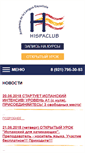 Mobile Screenshot of hispaclub.ru